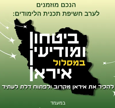 מסלול איראן - Copy.png